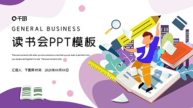 简约清新读书会PPT模板