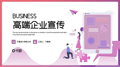 简约高端商务企业宣传PPT模板