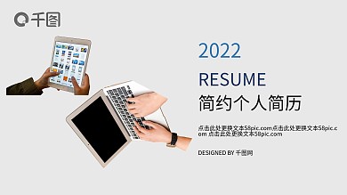 简约个人简历PPT模板