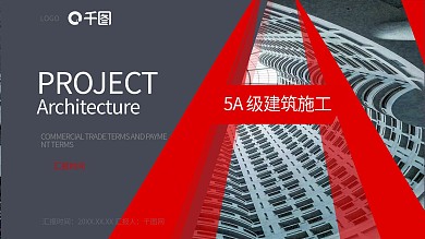 工程施工项目管理施工技术汇报投标PPT