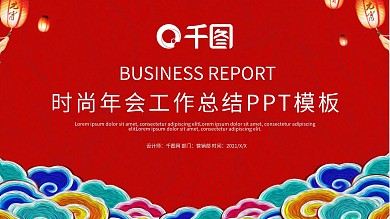 大气年会工作总结PPT模板