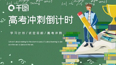 简约高考冲刺倒计时PPT模板