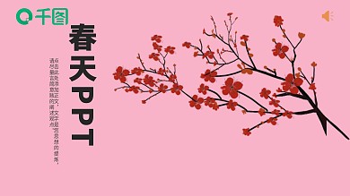 简约风粉红樱花春天文艺国风通用ppt模板