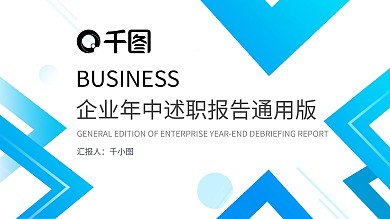 极简简约蓝色创意年中述职报告
