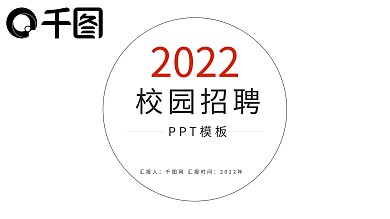红色极简风校园招聘PPT模板