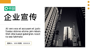 企业宣传画册PPT模板