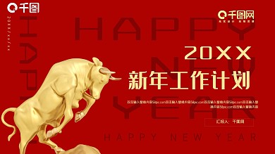 2021新年工作计划PPT模板