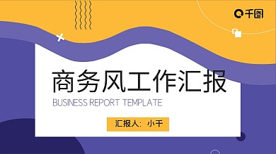 剪纸风流体层次工作汇报年终总结PPT模板