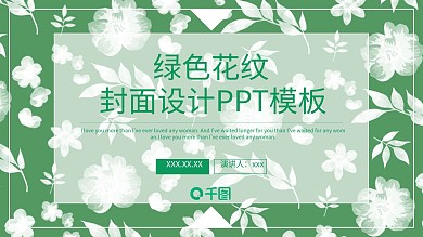 封面设计PPT模板下载