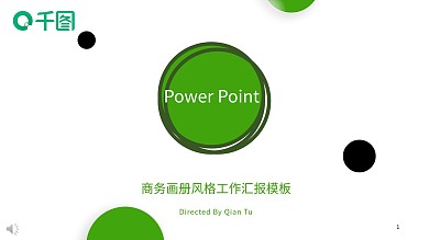 绿色画册工作汇报PPT模板