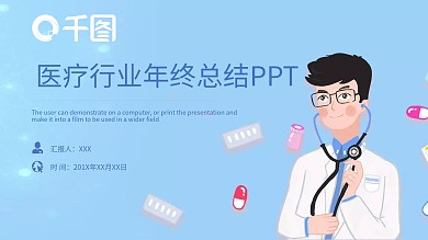 医疗行业年终总结PPT模板