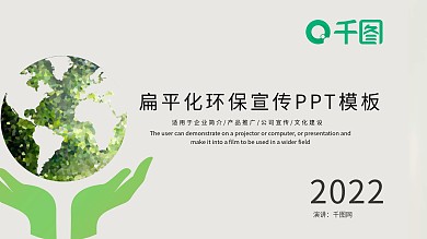 绿色清新环保活动宣传PPT模板