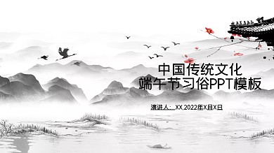中国传统文化端午节习俗PPT模板