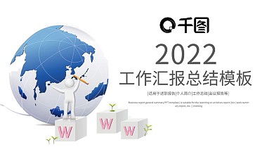 工作总结汇报商务总结PPT模板