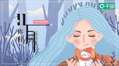 清新插画风11月你好PPT模板
