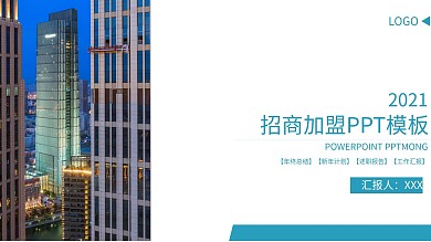 简约招商加盟计划书PPT模板