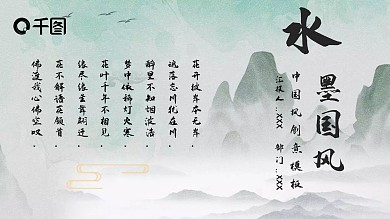 水墨中国风简约大气企业产品宣传PPT模板