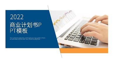 简约大气商业融资创业计划书PPT模板