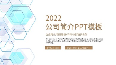 64简约创意公司简介PPT模板