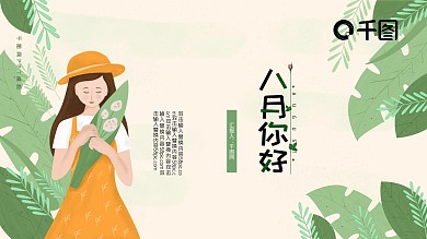 8月你好节日庆典活动策划PPT模板
