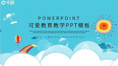 卡爱教育教学培训课件PPT模板