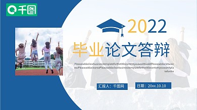蓝色简约2022毕业答辩PPT模板