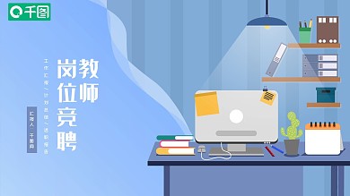 教师竞聘PPT模板
