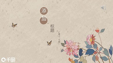 花卉通用PPT模板