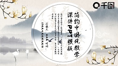 中国风教学课件PPT模板