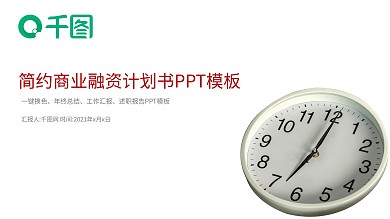 简约商业策划方案总结计划PPT模板