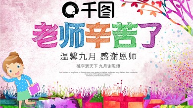 感恩老师教师节PPT模板