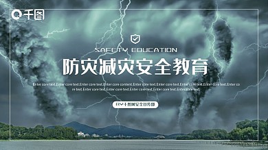 司法党政防灾减灾教育知识讲解培训PPT