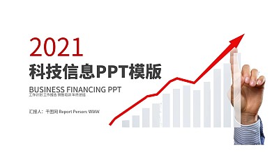 年终总结工作汇报报告新年计划PPT模板