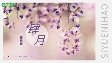 简约小清新4月你好PPT模板