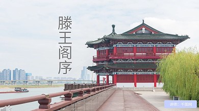 卡片式简约初中语文藤王阁序有内容课件