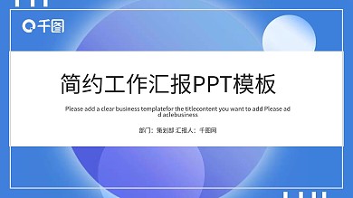简约时尚年终工作总结PPT模板