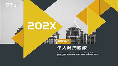 2022黄蓝色简约个人简历PPT模板