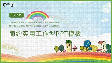儿童节宣传单PPT模板