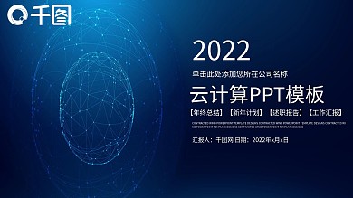 蓝色互联网科技信息云计算云服务ppt结束语
