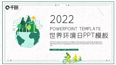 世界环境日公益宣传PPT模板