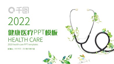 简约健康医疗工作汇报PPT模板