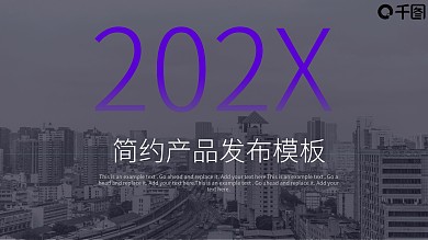 202X紫黑色简约产品发布PPT模板
