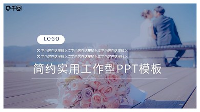 蓝色星空婚礼PPT模板