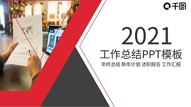 简约工作总结工作总结商务ppt素材图片