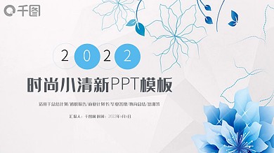 蓝色时尚小清新月季度计划总结PPT模板