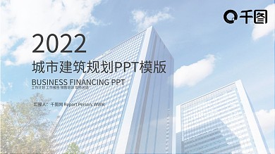 建筑工程项目施工安全规划PPT模板