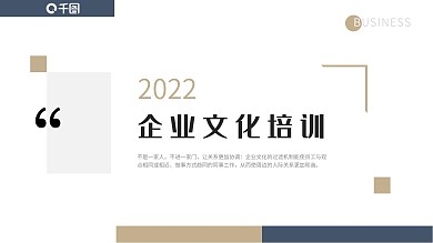 金色内容型企业员工文化培训PPT模板