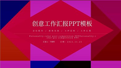 调色板PPT背景图片