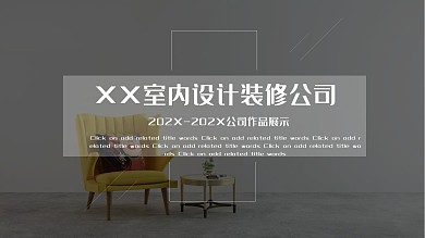 简约风室内设计装修公司宣传PPT模板