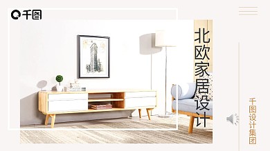 北欧家居产品画册宣传模板